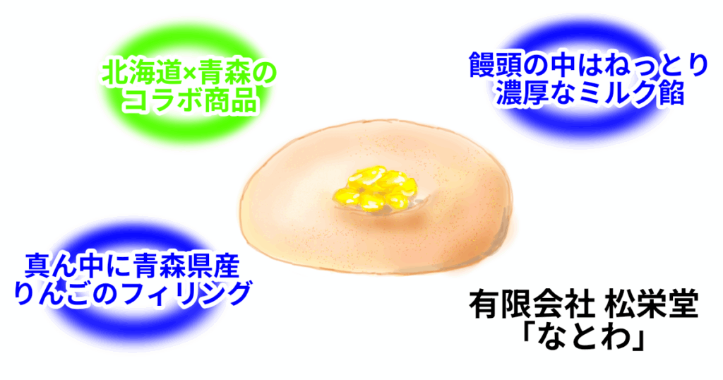 なとわ 20251129224454 1024x538