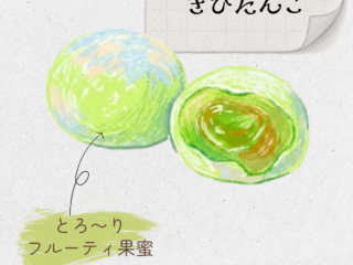 マスカットきびだんご 20260530 123701 0000 320x240