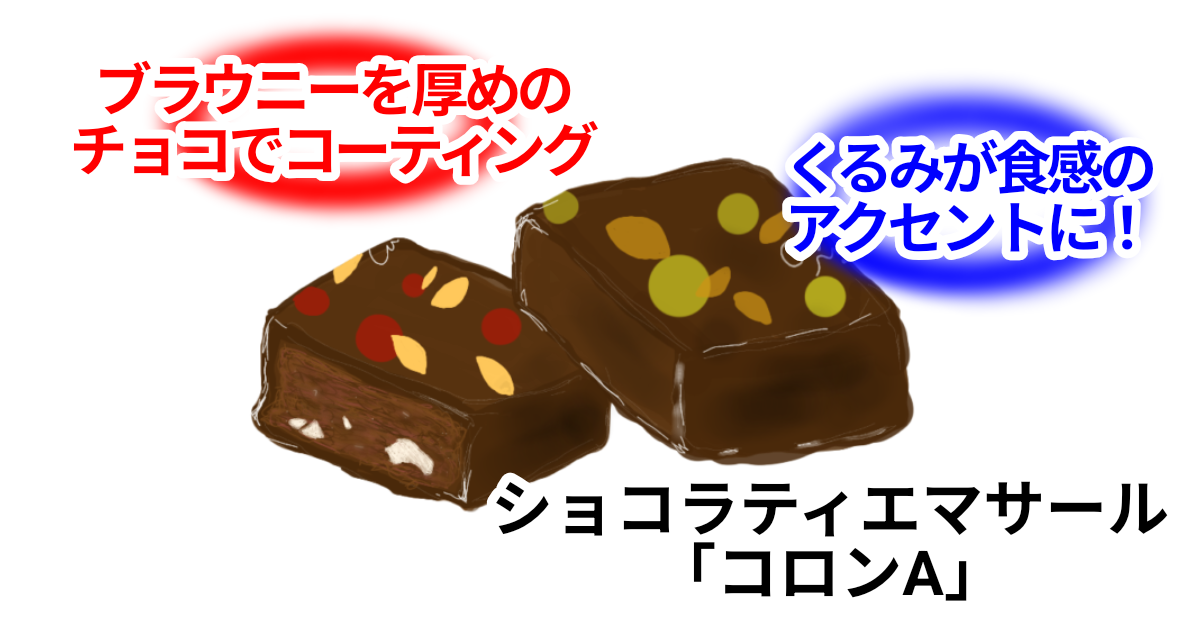 コロンA