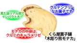 木彫り熊モナカ 160x90