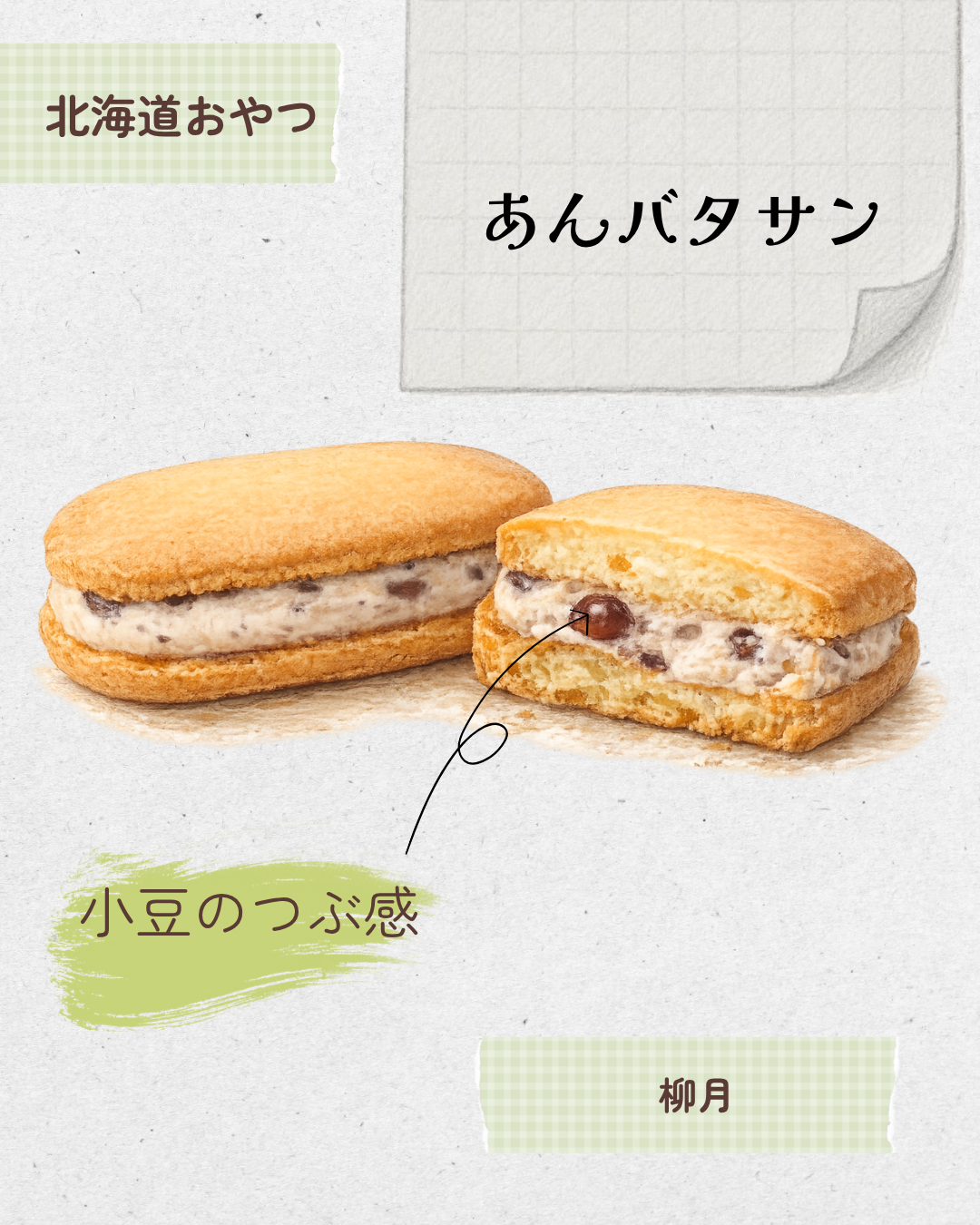 あんバタサン 20260527 181833 0000