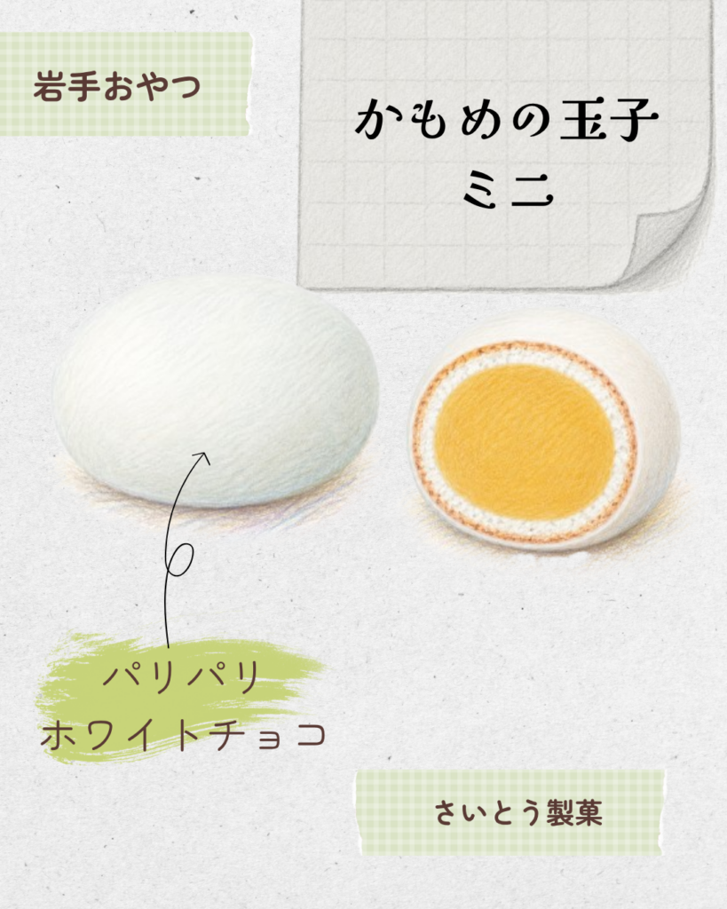 かもめの玉子ミニ
