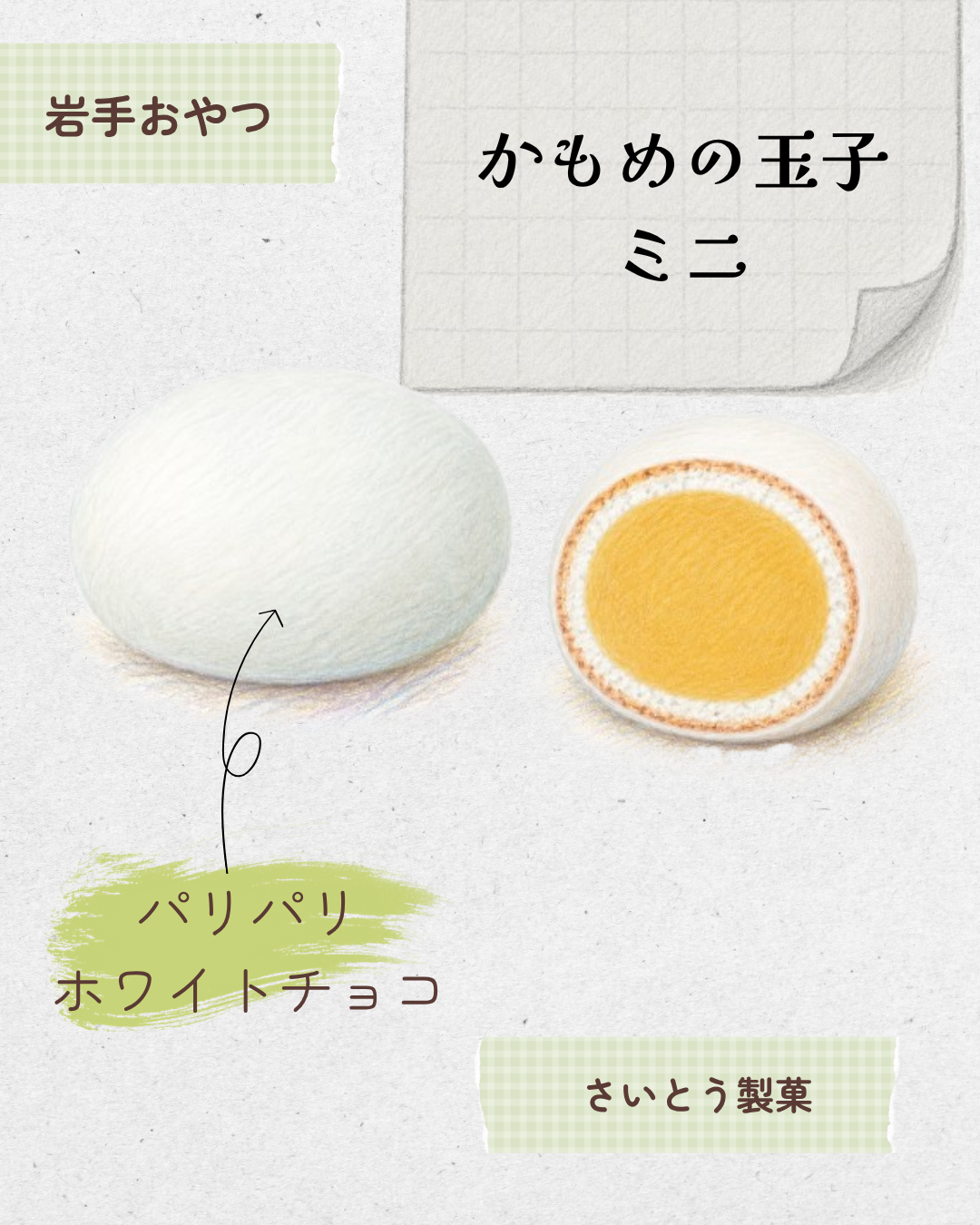 かもめの玉子ミニ 20260527 092955 0000