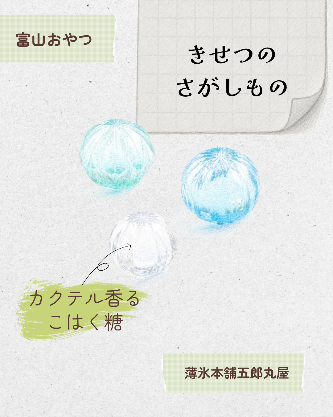 きせつのさがしもの