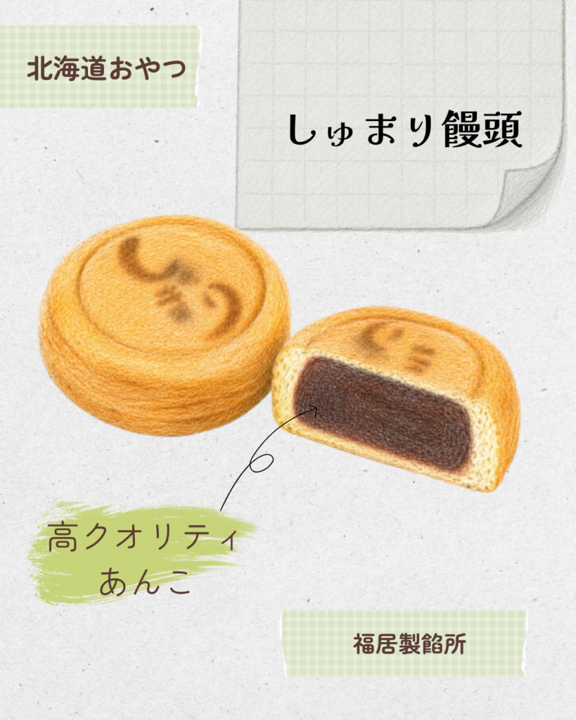 激レア!?ご当地おまんじゅう7選 しゅまり饅頭