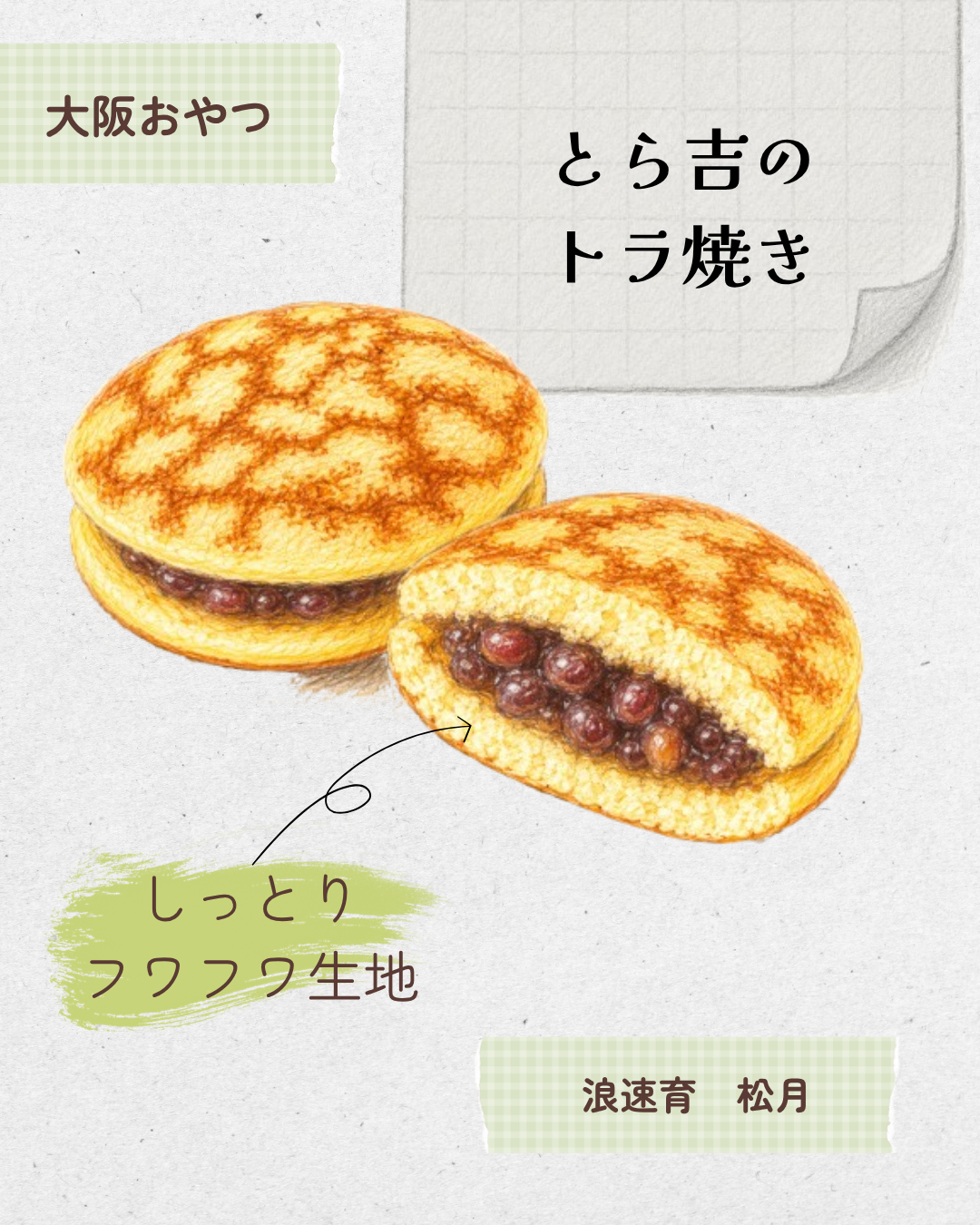 とら吉のトラ焼き 20260526 120140 0000