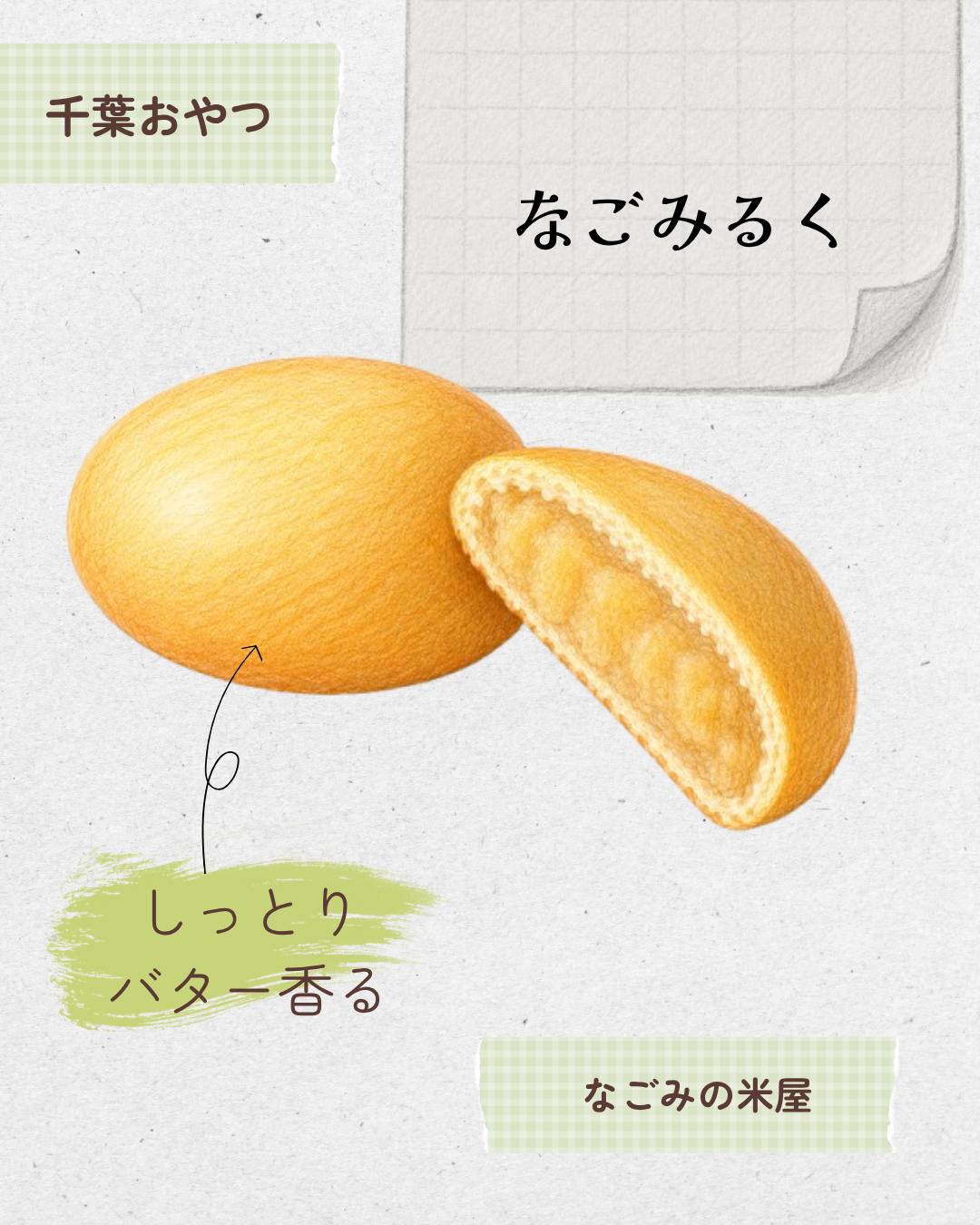 なごみるく 20260526 140007 0000