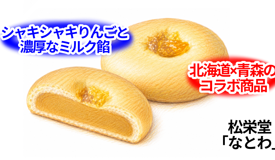 なとわ 20260523102433 1080x630