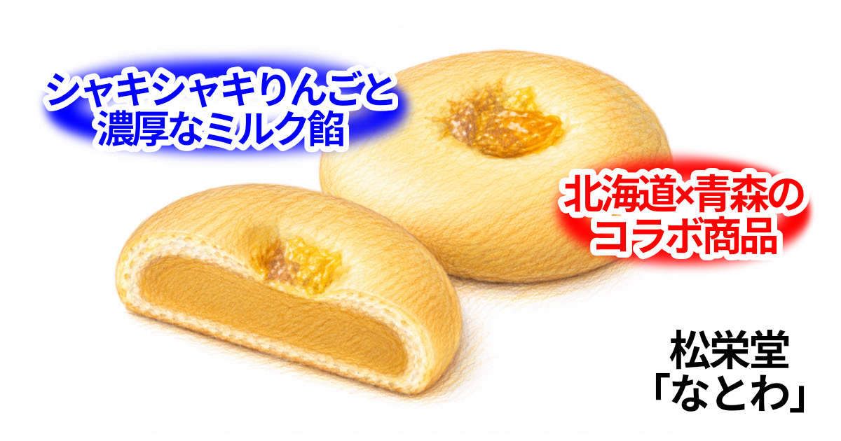 なとわ 20260523102433