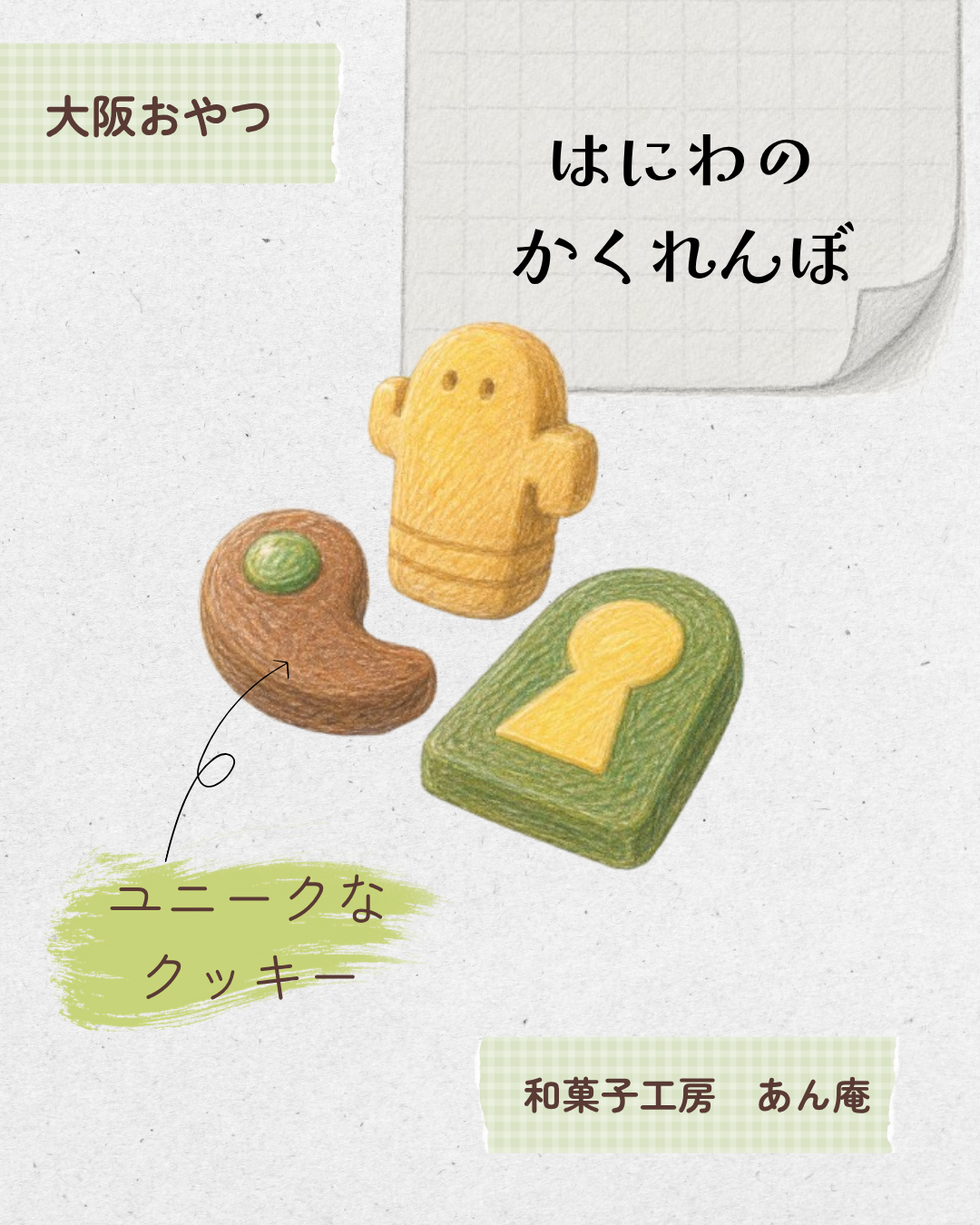 はにわのかくれんぼ 20260526 115705 0000