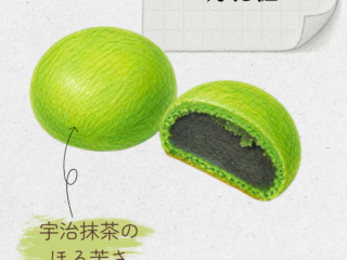 伊右衛門 月化粧 20260526 090732 0000 320x240