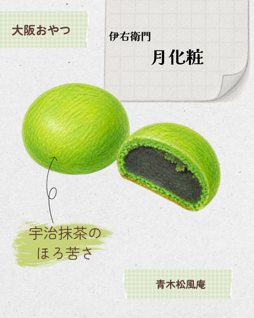 激レア!?ご当地おまんじゅう7選 伊右衛門 月化粧