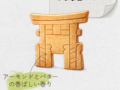 大鳥居サブレ 20260529 210134 0000 120x90