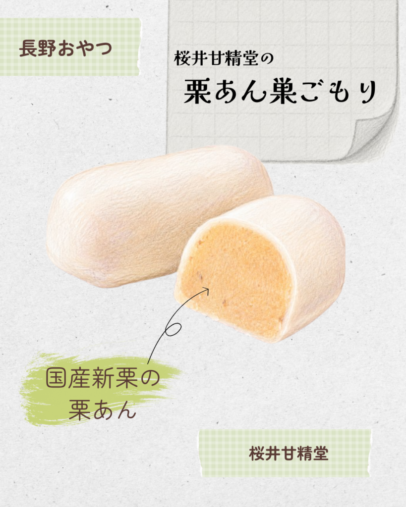 栗あん巣ごもり