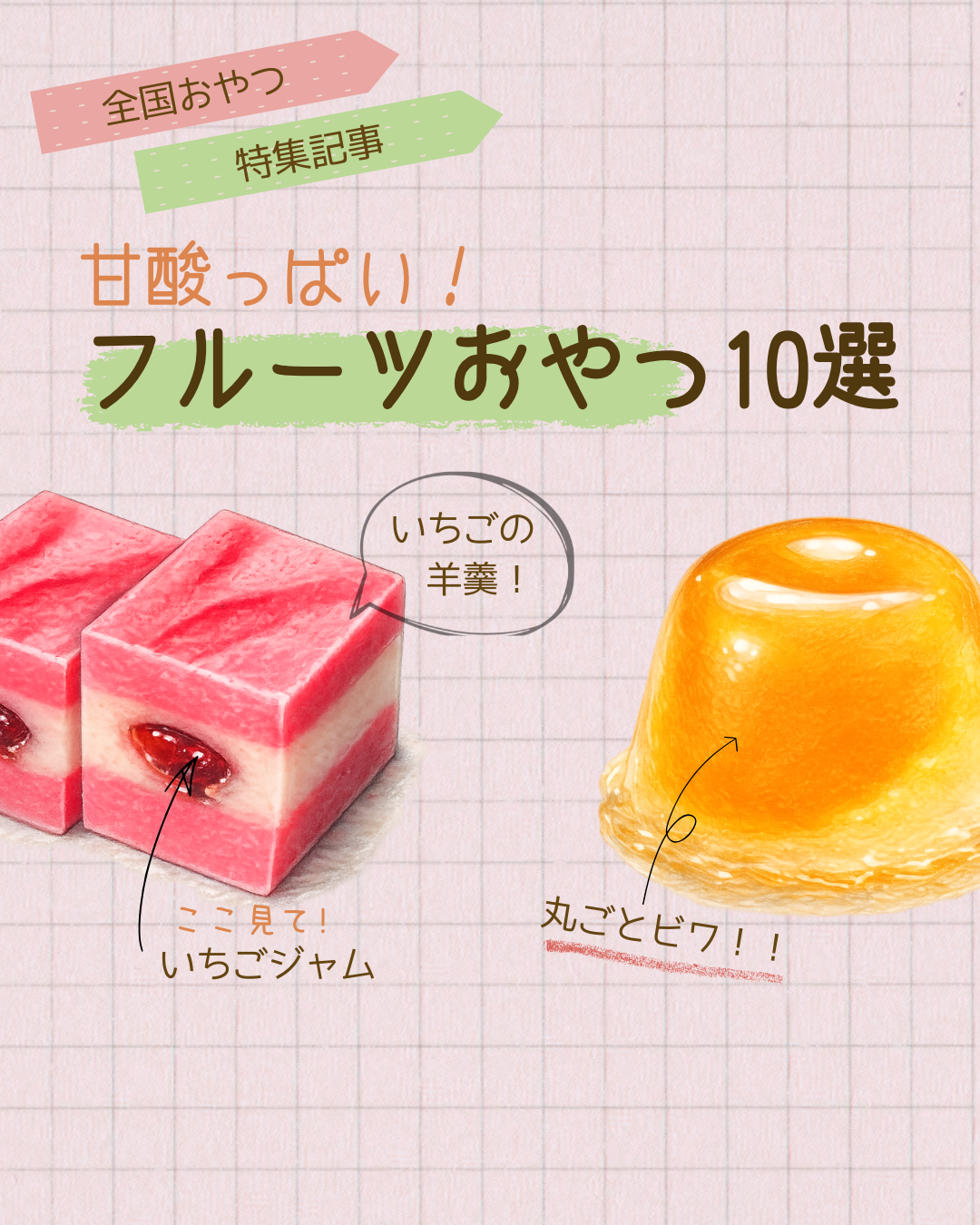 フルーツを使ったおやつ10選 20260531 194818 0000
