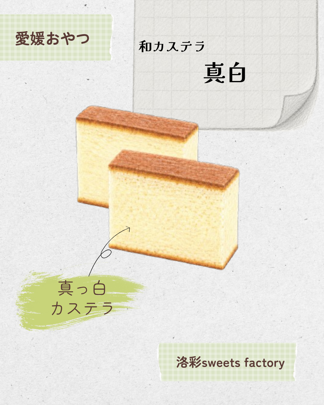 和カステラ 真白 20260601 035510 0000